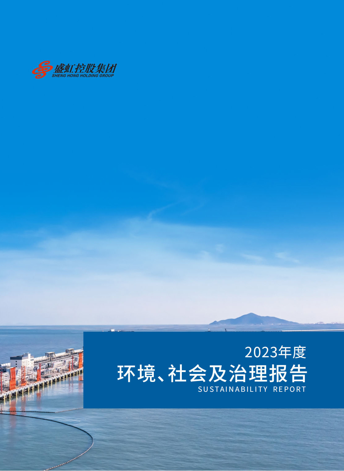 2023 Annual Social Responsibility Report