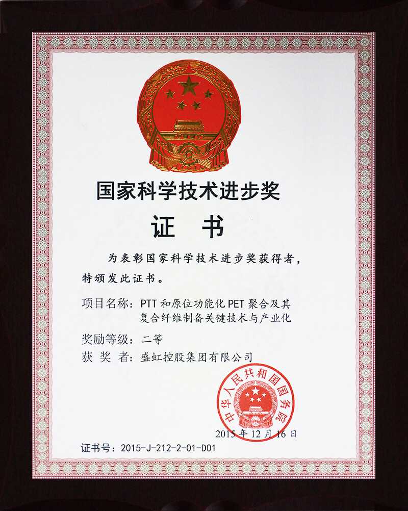 National Science and Technology Progress Award