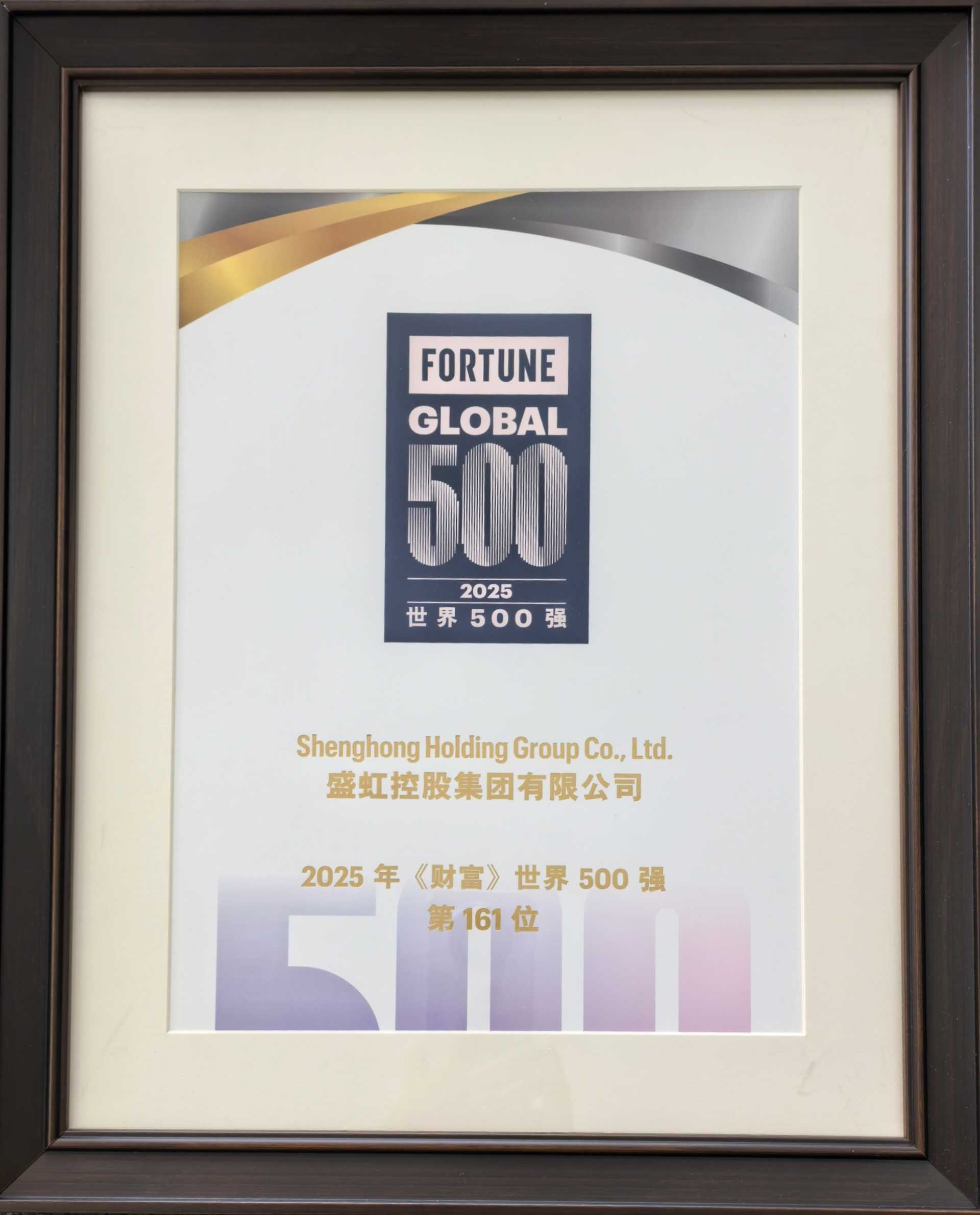 Fortune ranked 161st in the world's top 500