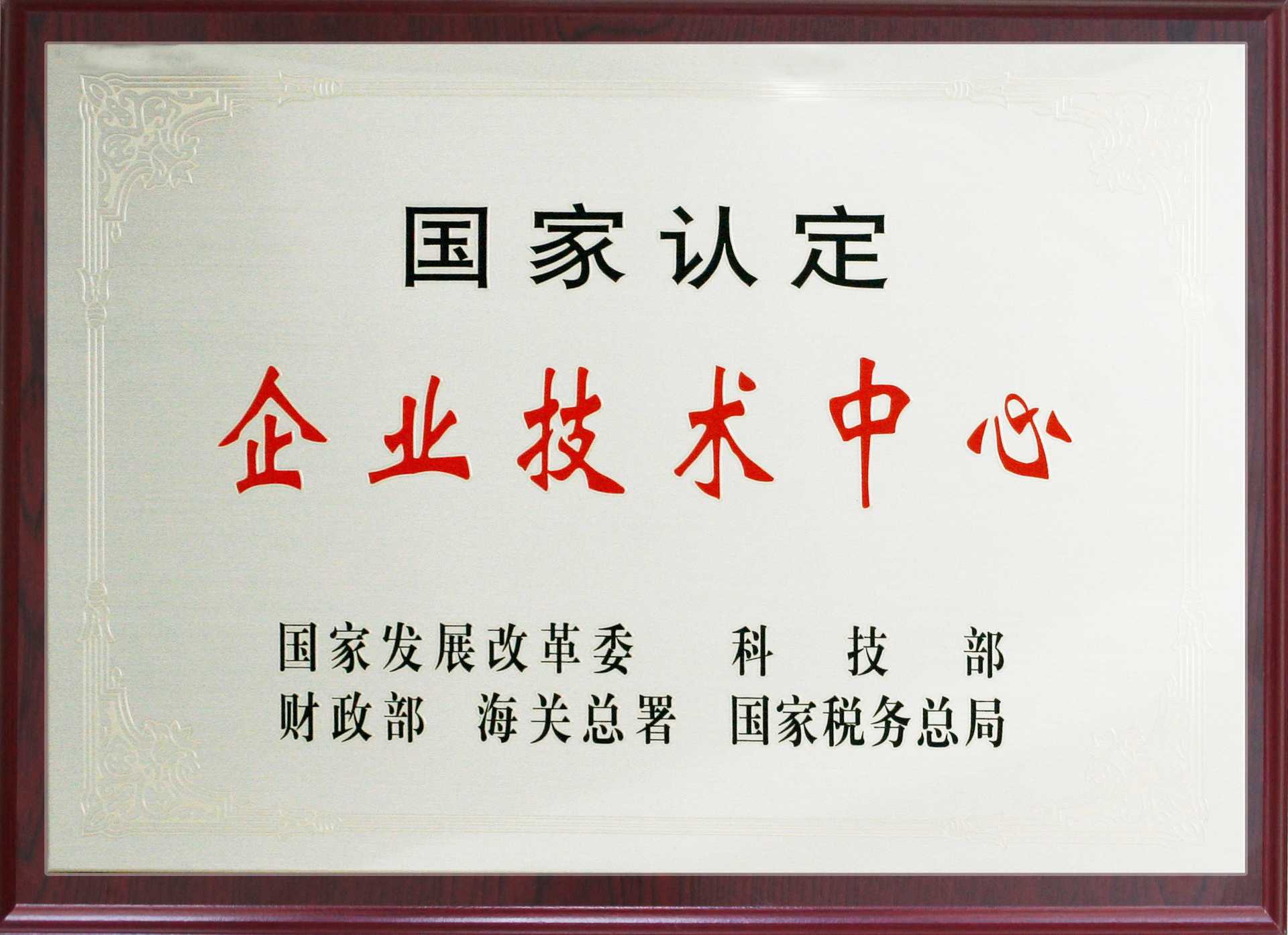 State-recognised enterprise technology center