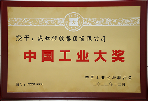 China Industrial Award