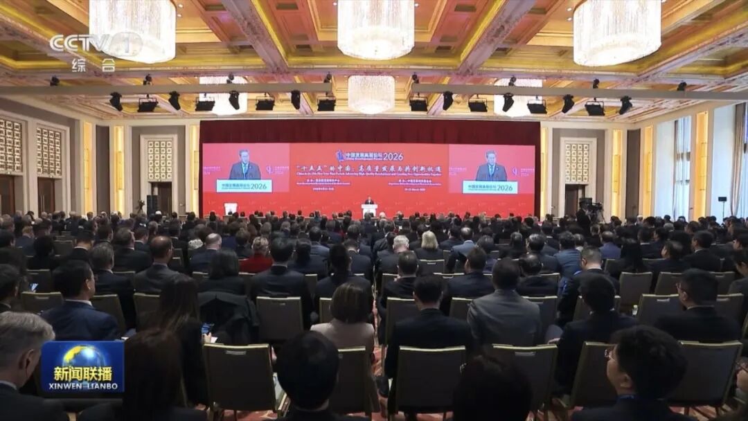 The China Development Forum 2026 annual meeting was held, Chairman Miao Hangen attended.