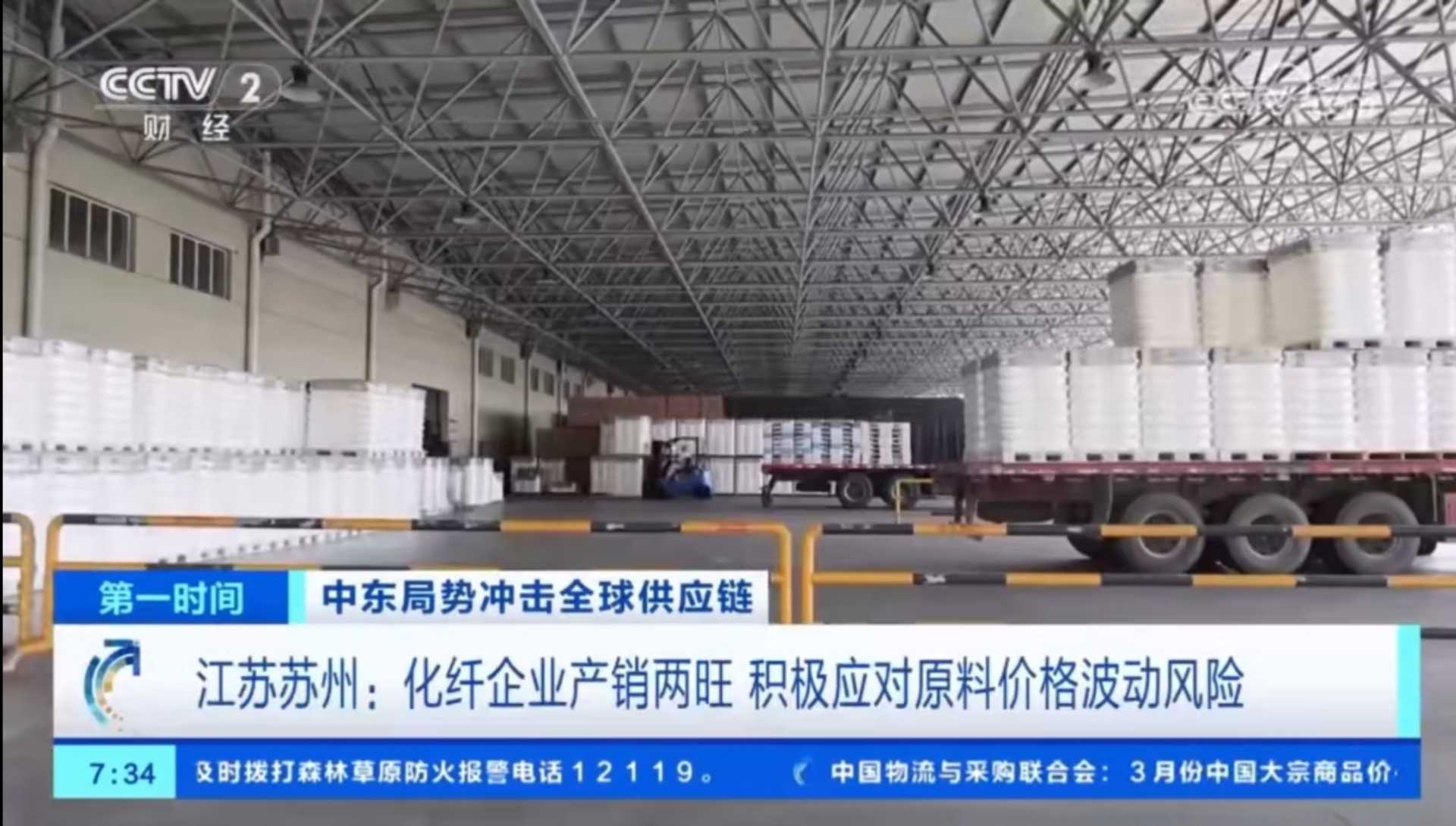 CCTV Focuses on the Resilience of Shenghong Chemical Fiber Development