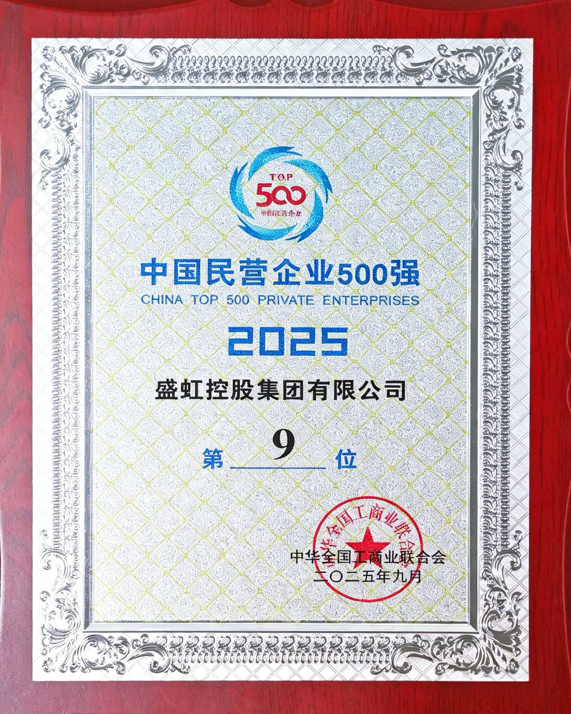 �й���Ӫ��ҵ500ǿ��9λ