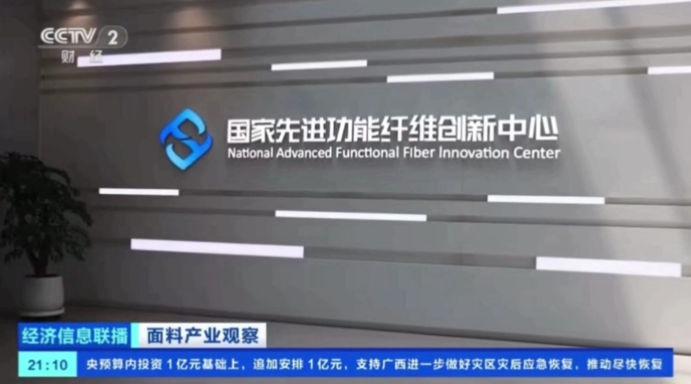 央视报道盛虹绿色低碳技术创新